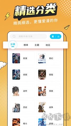 漫畫新社app完整版