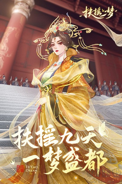 扶搖一夢內測版