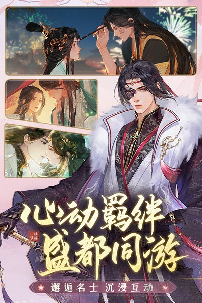 扶搖一夢內測版