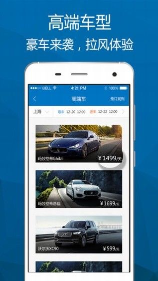 一嗨租車(chē)app完整版