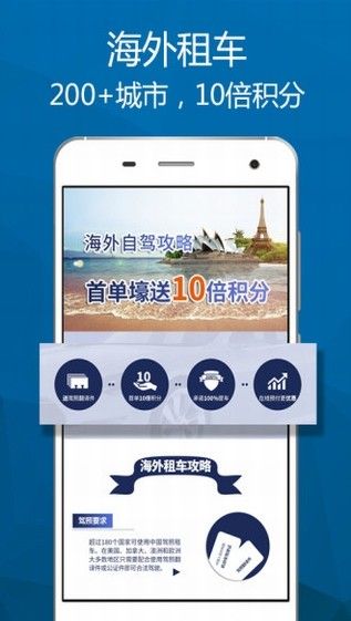 一嗨租車(chē)app完整版