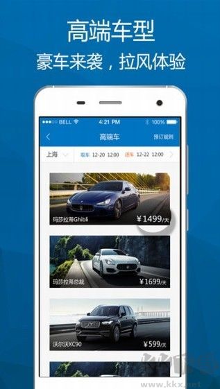 一嗨租車(chē)app完整版