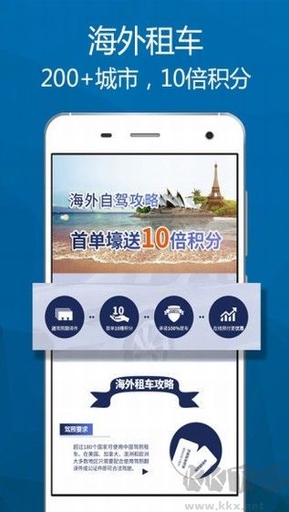一嗨租車(chē)app完整版