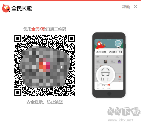 全民K歌電腦版