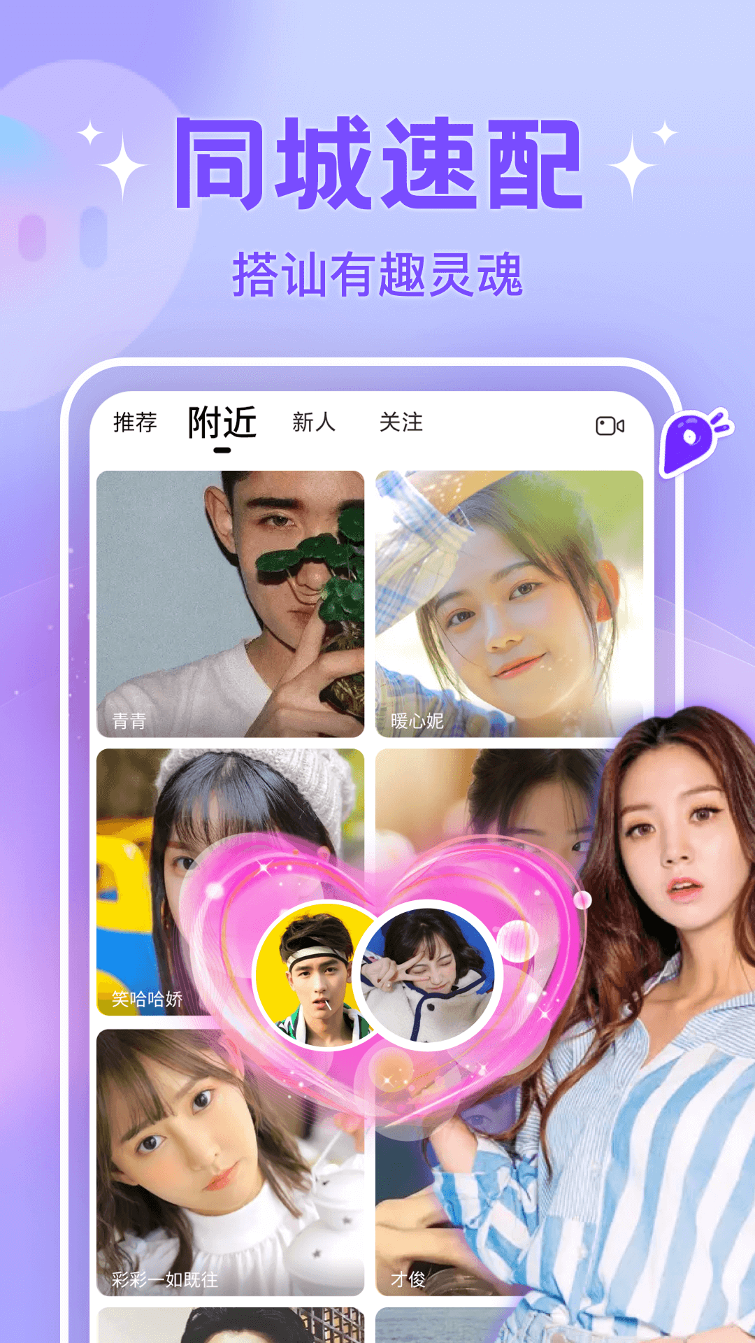 愛語聊app無損版