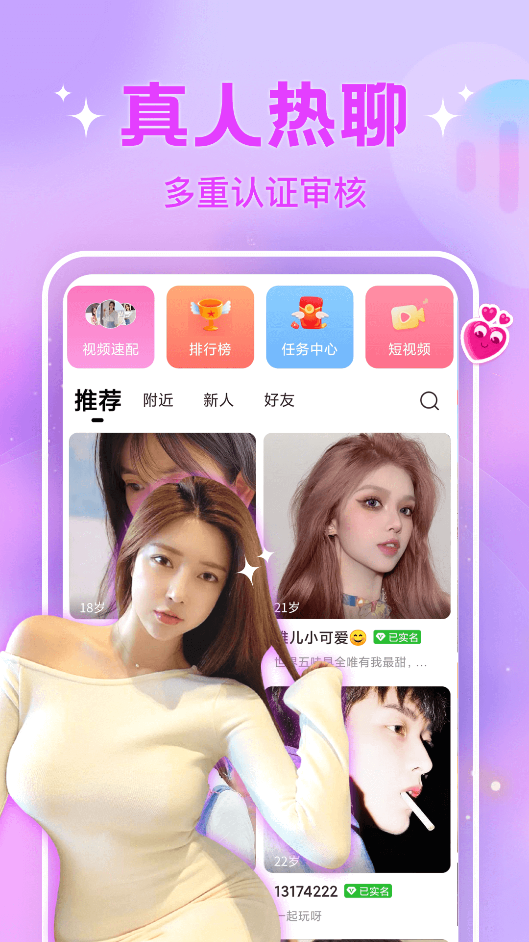 愛語聊app無損版