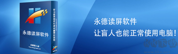 永德讀屏
