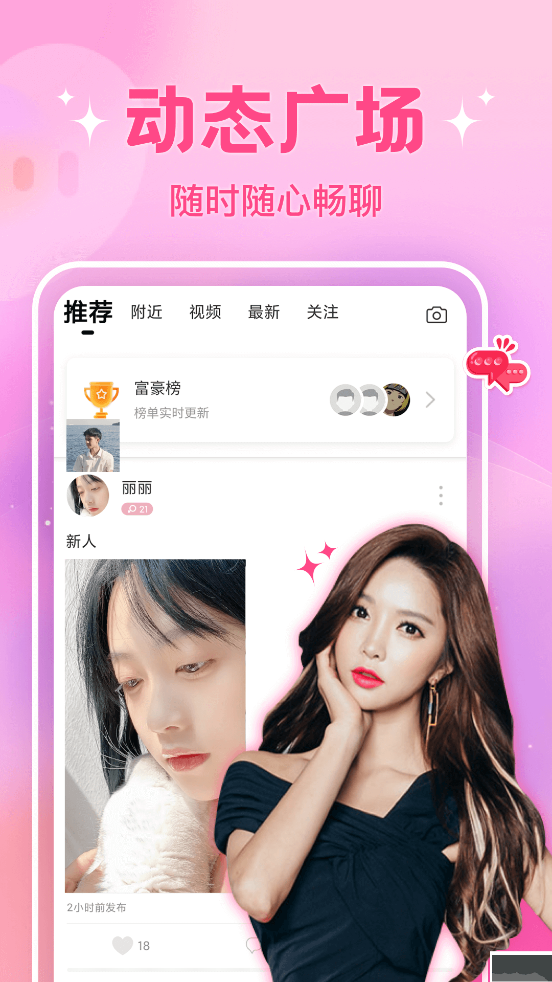 愛語聊app無損版