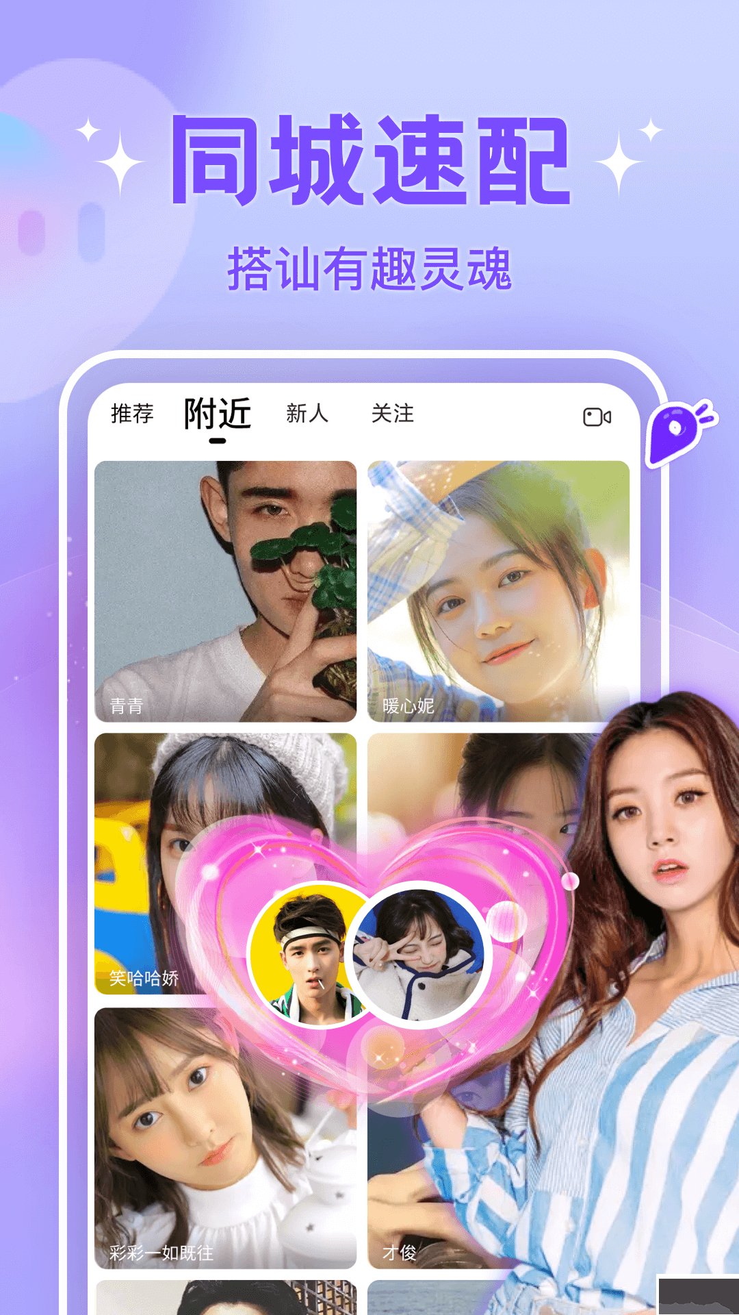 愛語聊app無損版