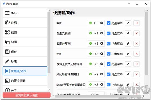 PixPin截圖軟件官網版
