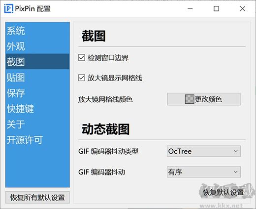 PixPin截圖軟件官網版