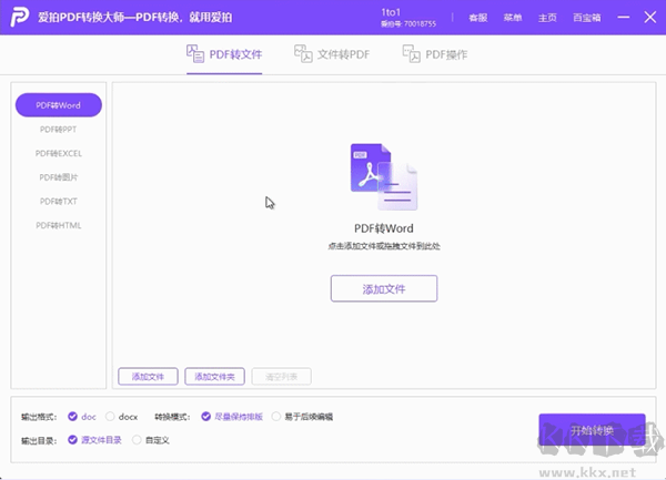 愛拍PDF轉換大師電腦版