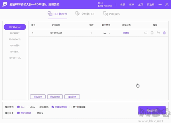愛拍PDF轉換大師電腦版