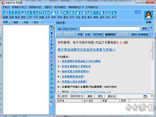 友益文書官方正版