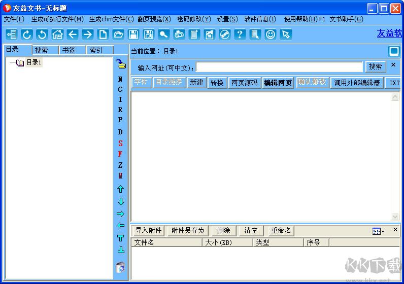 友益文書官方正版