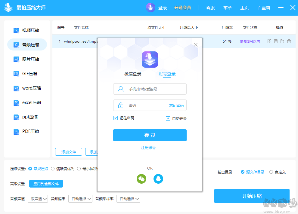 愛拍壓縮大師專業(yè)版