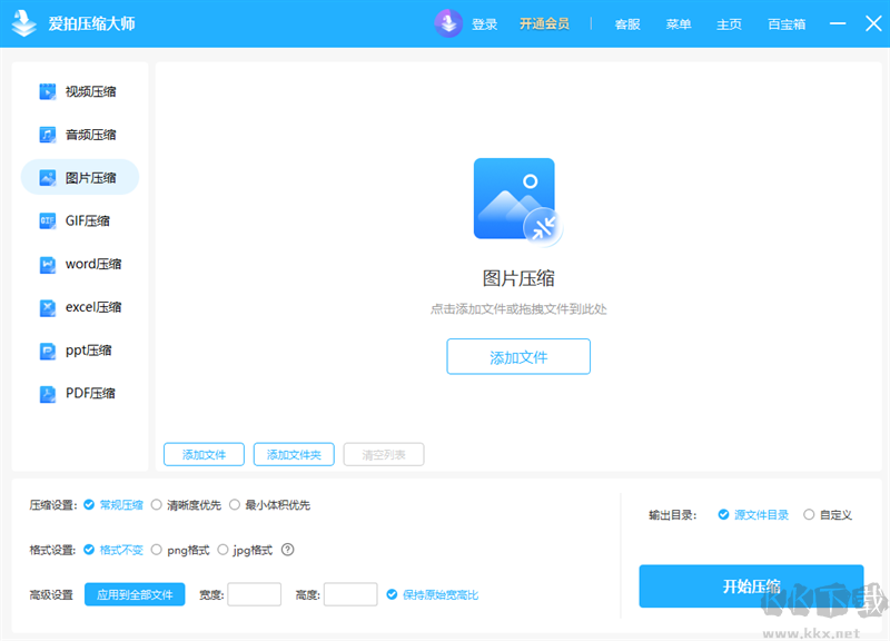 愛拍壓縮大師專業(yè)版