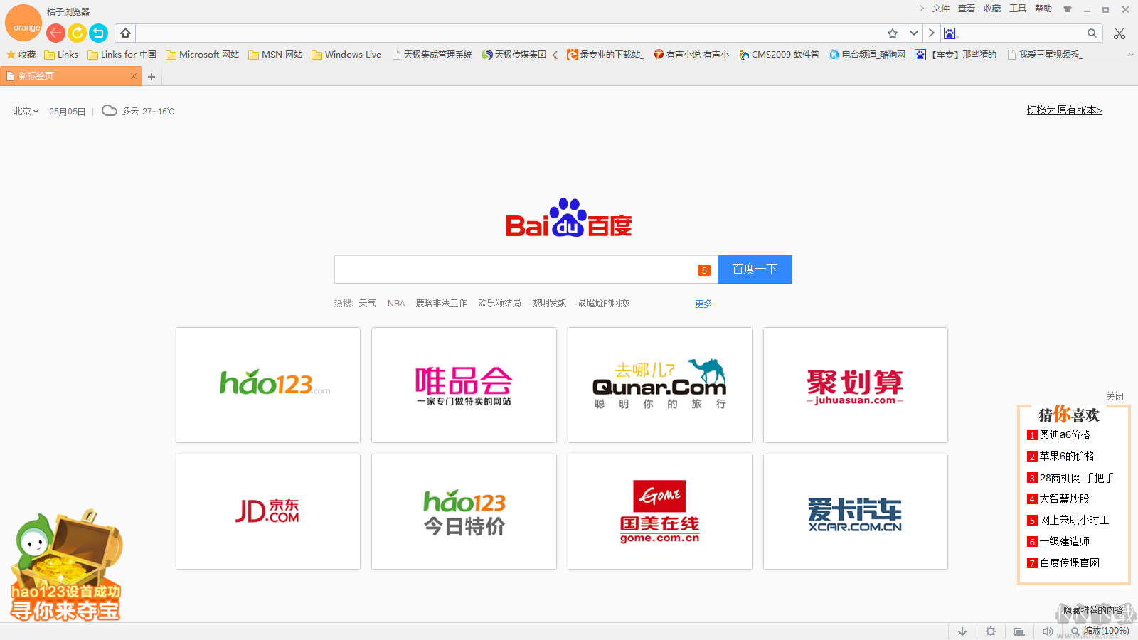 桔子瀏覽器專業版