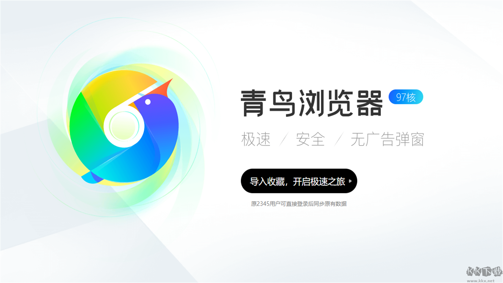 青鳥瀏覽器標準版