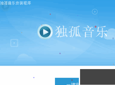 獨(dú)孤音樂(lè)標(biāo)準(zhǔn)版