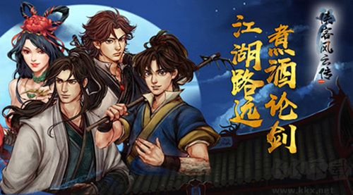 俠客風云傳離線版
