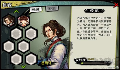 俠客風云傳離線版