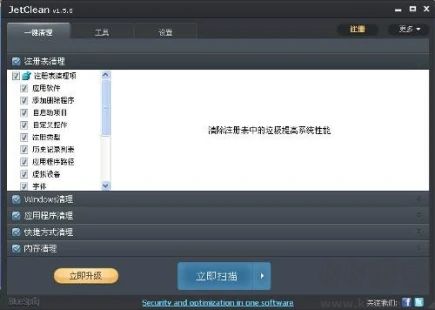 JetClean(系統優化清理工具)