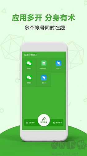 應用分身多開手機版