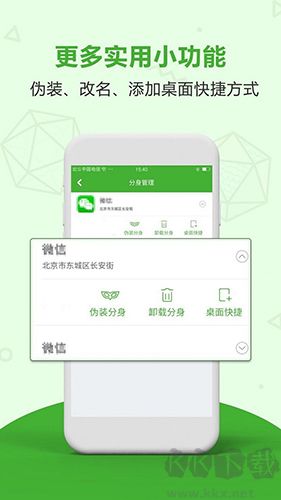 應用分身多開手機版