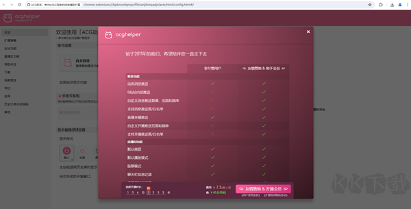 嗶哩嗶哩助手電腦版