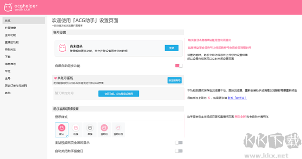 嗶哩嗶哩助手電腦版