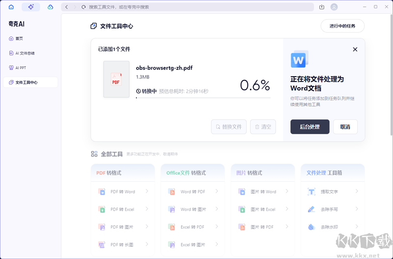夸克掃描王最新版