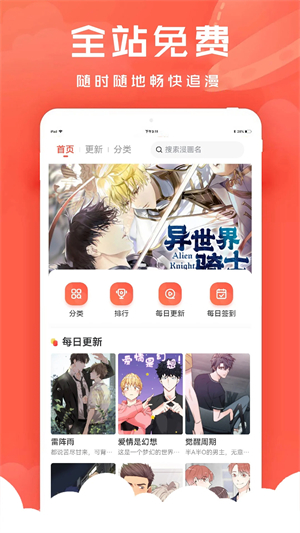 追耽漫畫app破解版