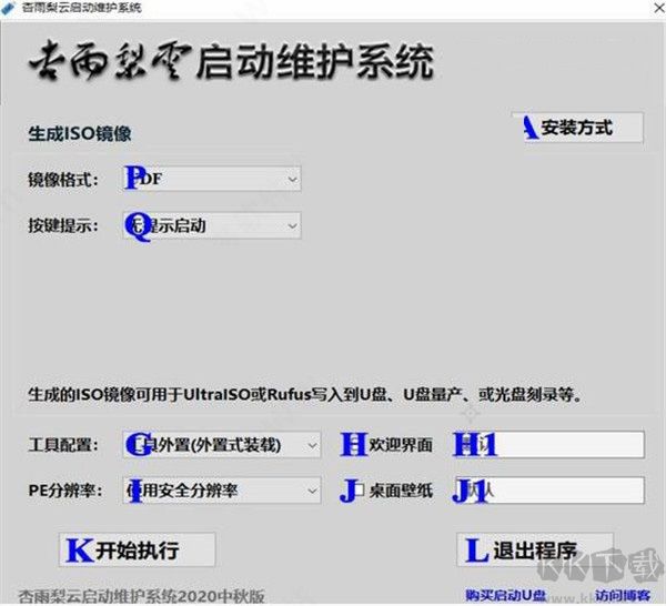 杏雨梨云啟動維護系統