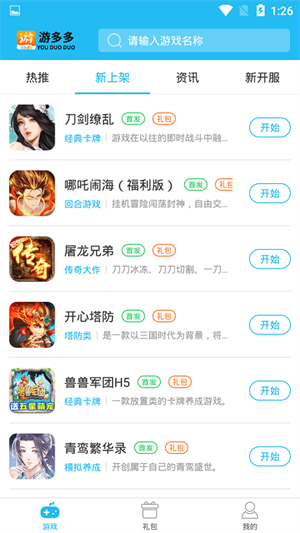 游多多app安卓版