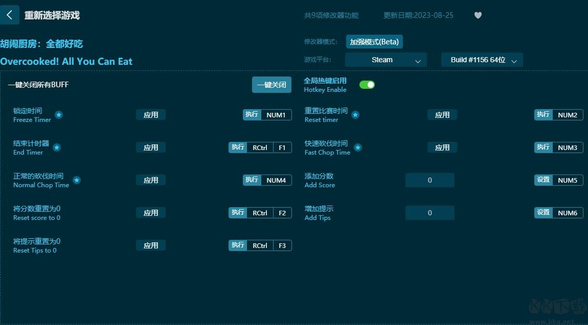 胡鬧廚房全都好吃九項修改器