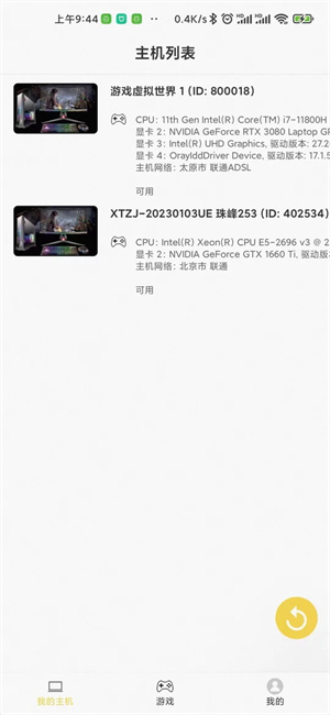 趣點云游戲app免費版