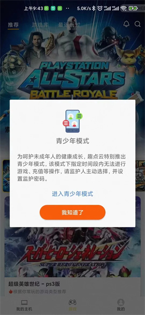 趣點云游戲app免費版