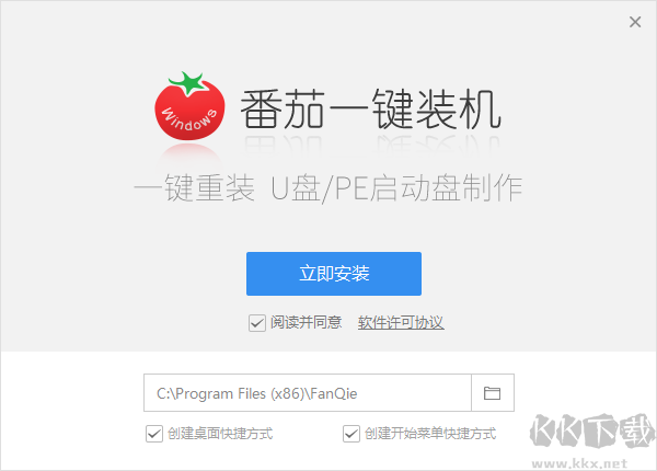 大番茄一鍵重裝系統官網版
