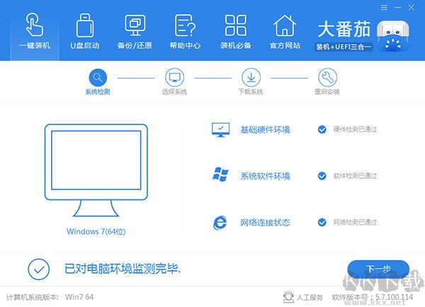 大番茄一鍵重裝系統官網版