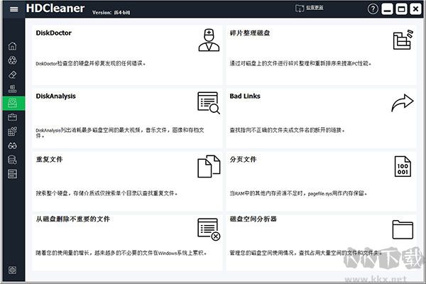 HDCleaner(系統清理優化)