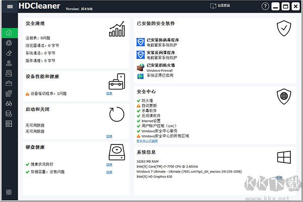 HDCleaner(系統清理優化)