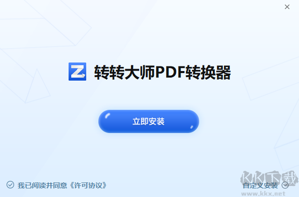 轉轉大師PDF編輯器全新版