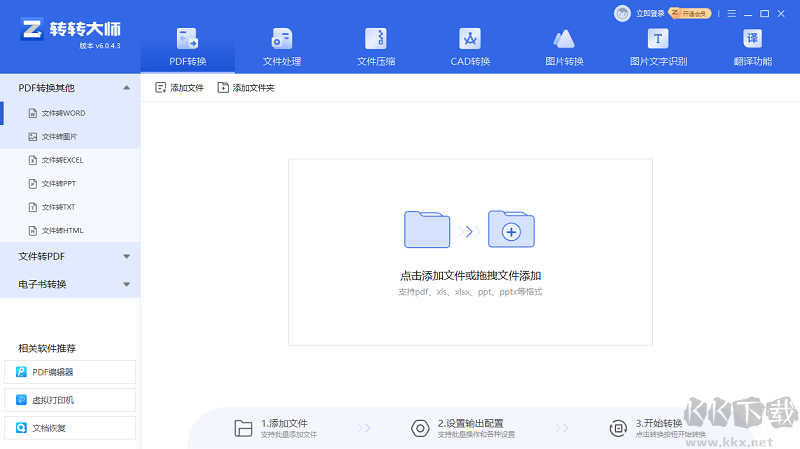 轉轉大師PDF編輯器全新版