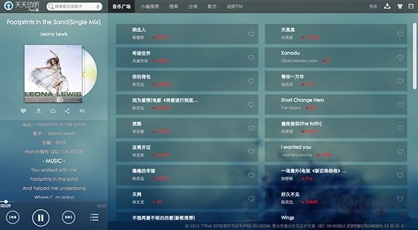 天天動聽電腦版