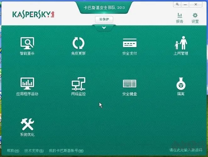 卡巴斯基安全軟件官方版