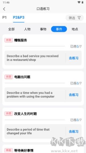 平頭哥雅思口語app