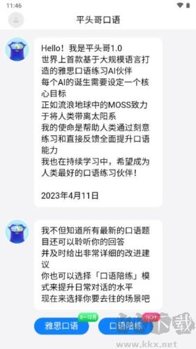 平頭哥雅思口語app