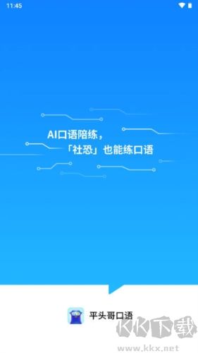 平頭哥雅思口語app