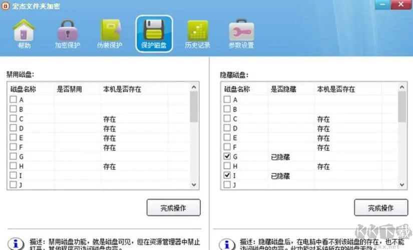 宏杰文件夾加密電腦版